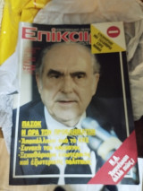 Περιοδικό επίκαιρα 744