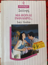 Μια φορά κι έναν καιρό… Συλλογή 1489