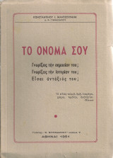 Το όνομα σου