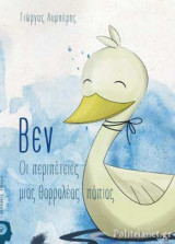 ΒΕΝ