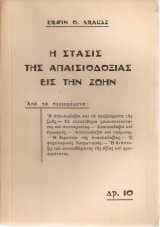 Η στάσις της απαισιοδοξίας εις την ζωήν