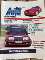 Περιοδικό Auto εξπρές τεύχος 280 1991