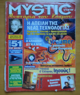 Mystic View Ανεξήγητα Φαινόμενα τεύχος 11 Μάιος 2000