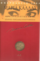 Ημερολόγιο 2004 Αφιέρωμα Maria Callas (Με CD)