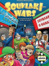 Souvlaki Wars