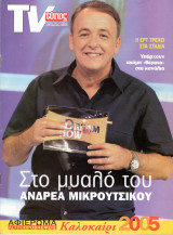 Περιοδικό Τύπος TV τεύχος 423