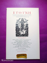 Ευθύνη τεύχος 7 Ιούλιος 1972