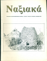 Ναξιακά, τεύχος 34, Οκτώβριος - Δεκέμβριος 1992