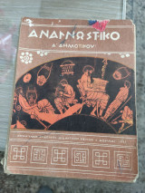 Αναγνωστικό Δ' Δημοτικού