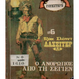 Ο άνθρωπος από τη Σεγιέν