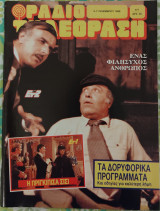 Ραδιοτηλεόραση (τεύχος 977)