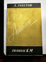 Η Ανάσταση