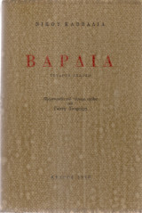 Βάρδια