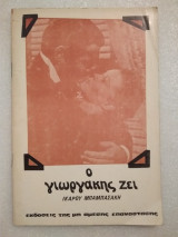 Ο γιωργάκης ζει