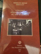 Επιφανείς Αγιορείτες Μοναχοί