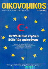 Οικονομικός ταχυδρόμος τεύχος 1928