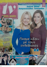 Περιοδικό TV kous kous Τεύχος 104