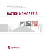 Βασική νομοθεσία: 2η ενημέρωση