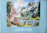 Λειβαθώ