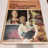 Η νέα εγκυκλοπαίδεια του παιδιου Τόμος 5