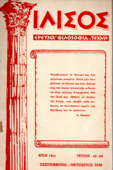Ιλισός - τεύχη 63-64 - 1968
