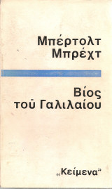 Βίος του Γαλιλαίου