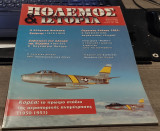 Πολεμος & Ιστορια 27