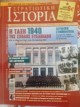Στρατιωτική Ιστορία 190