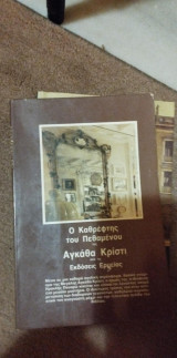 Ο καθρέφτης του πεθαμένου
