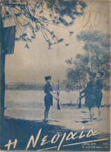 Η Νεολαία, αρ.τεύχους 22(73), 2 Μαρτίου 1940
