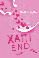 Χάπι End