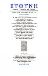 ΕΥΘΥΝΗ ΤΕΥΧΟΣ 351 ΜΑΡΤΙΟΣ 2001