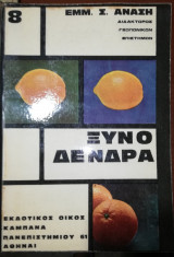 Ξυνοδενδρα