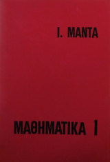 Μαθηματικά 1 (Μαντάς 1971)