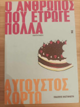 Ο άνθρωπος που έτρωγε πολλά