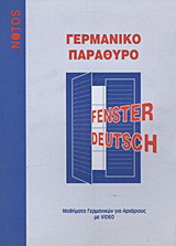 Fenster deutsch: Ein Video-Kurs deutsch für Anfänger