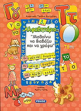 Αλφαβητάριο 3
