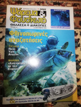 Ψάρεμα & Φουσκωτό τεύχος 15