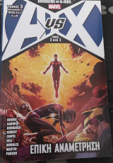 Avengers Vs X-Men: Επική Αναμέτρηση Τόμος 3