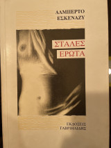 Στάλες έρωτα