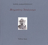 ΜΝΗΜΟΣΥΝΗΣ ΑΠΑΥΓΑΣΜΑ