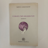 Η σφαίρα των δικαιωμάτων