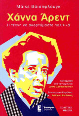 Χάννα Άρεντ