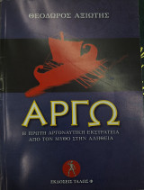 Αργώ