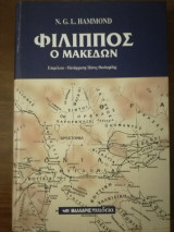 Φίλιππος ο Μακεδών