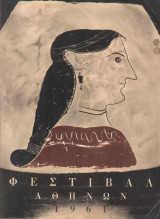 Φεστιβάλ Αθηνών 1961