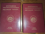 Επίτομον Μεξικό Ηλιου