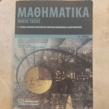 Μαθηματικά Νίκος λυκείου θετικών σπουδών και σπουδών οικονομίας και πληροφορικής Β τόμος: Θετικών σπουδών και σπουδών οικονομίας και πληροφορικής
