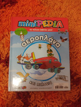 Αεροπλάνα και πτήσεις