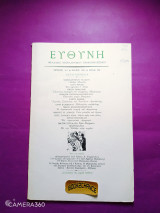 Ευθύνη τεύχος 161 Μάιος 1985
